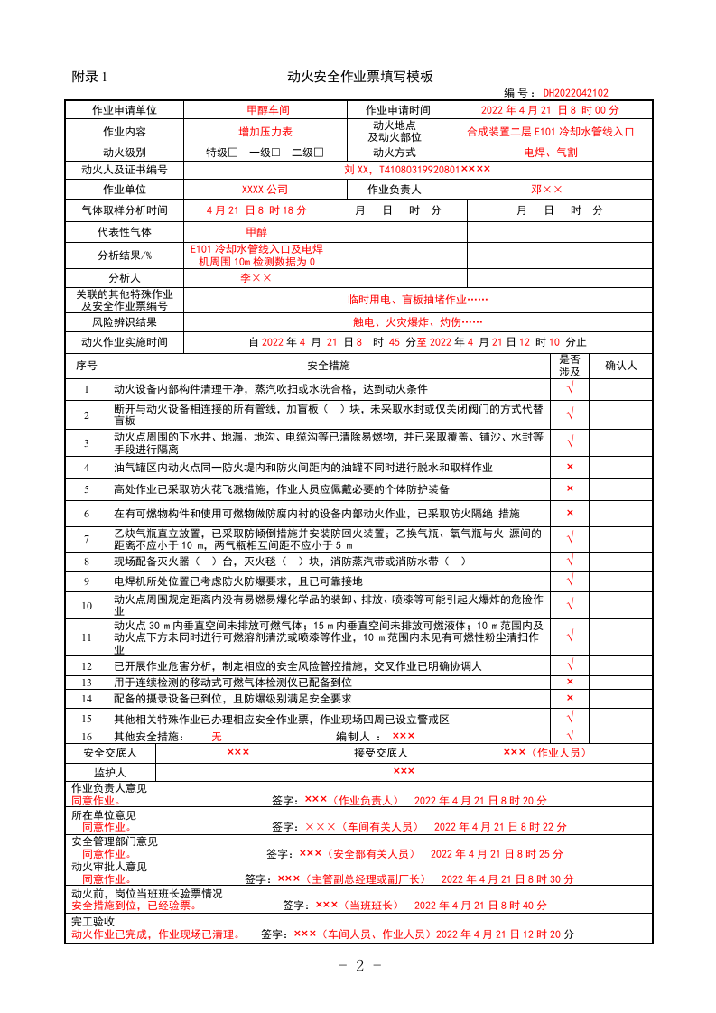 12 新版八大作业票模板.docx 第2页