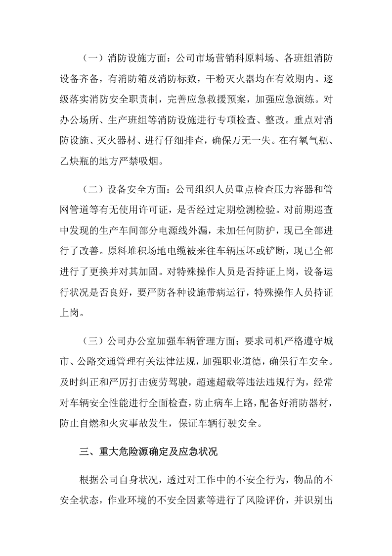 10篇企业通用安全生产检查的自查报告.docx 第2页