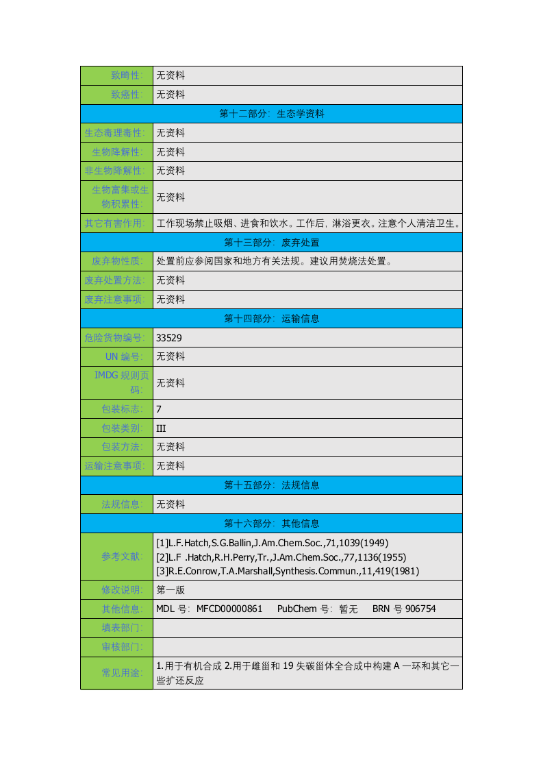 1-3-二氯-2-丁烯安全技术说明书(msds).docx 第4页