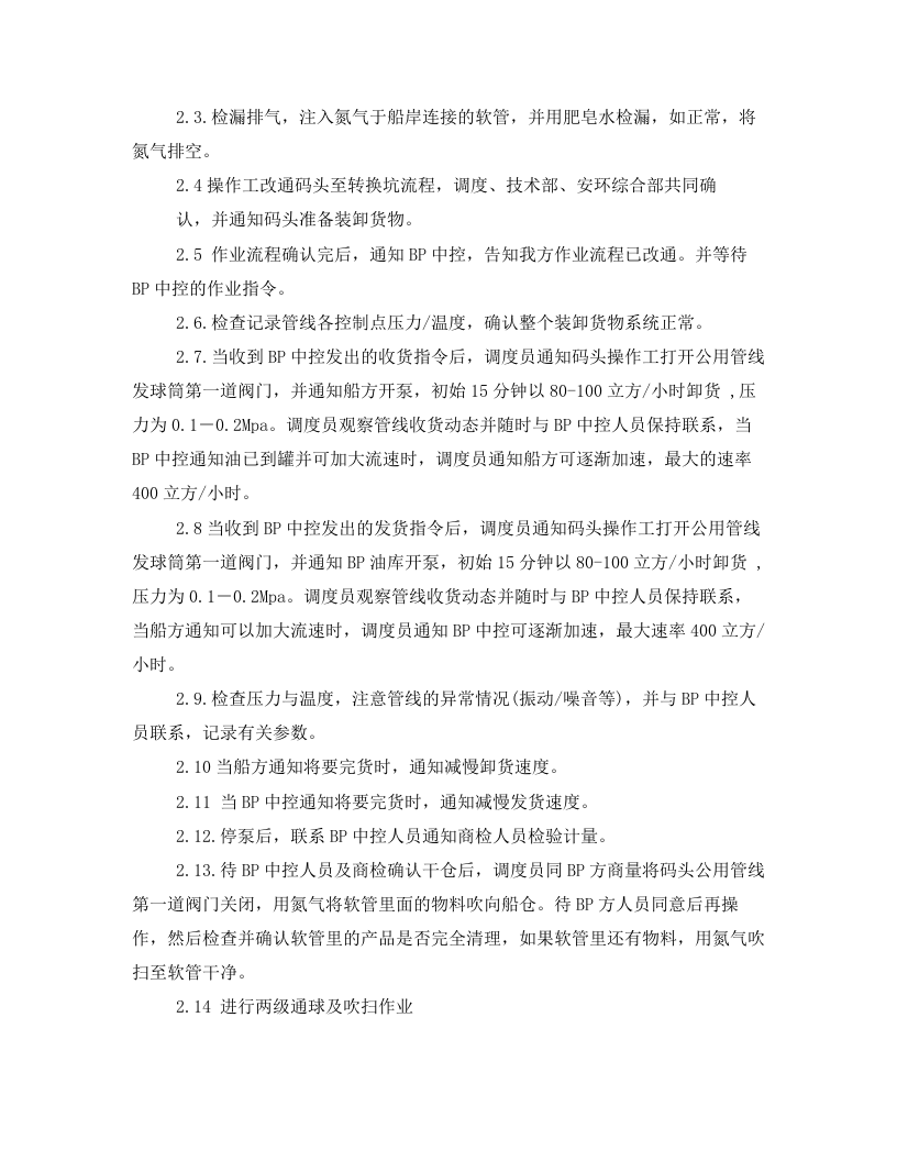 装卸油作业应急预案.doc 第2页