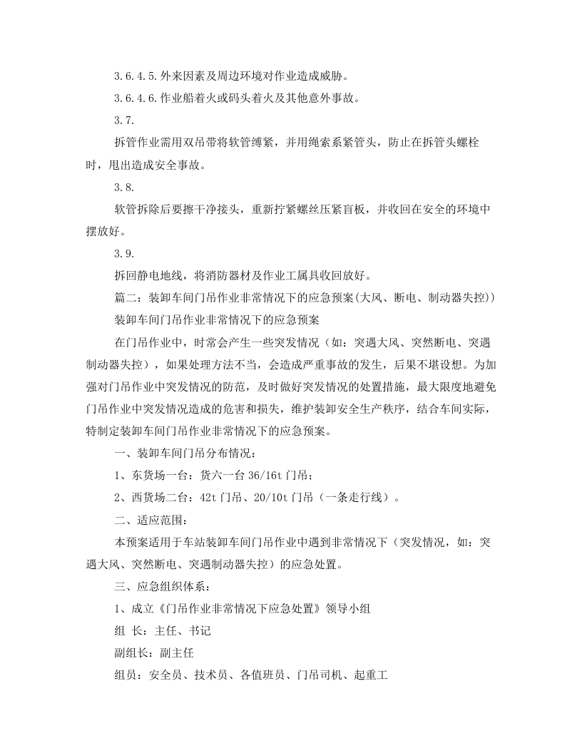 装卸油作业应急预案.doc 第4页