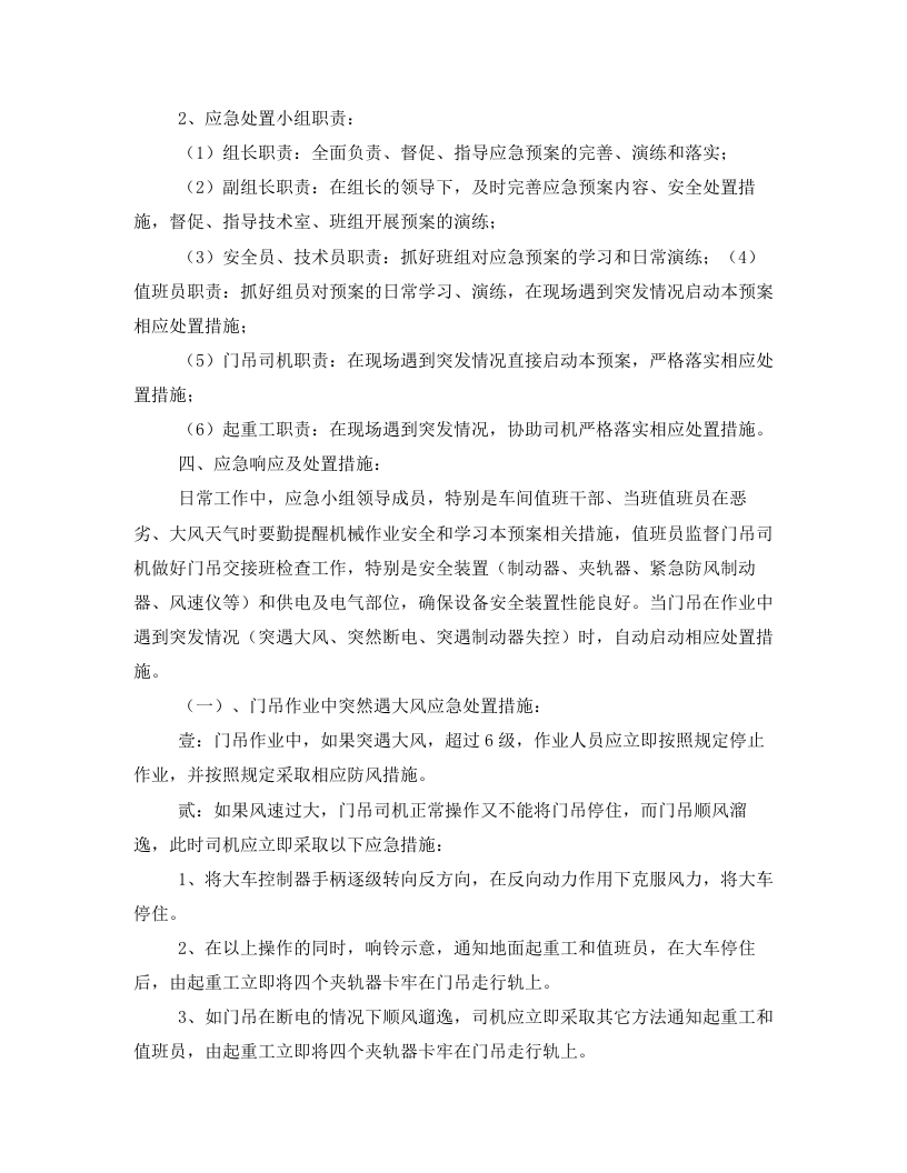 装卸油作业应急预案.doc 第5页