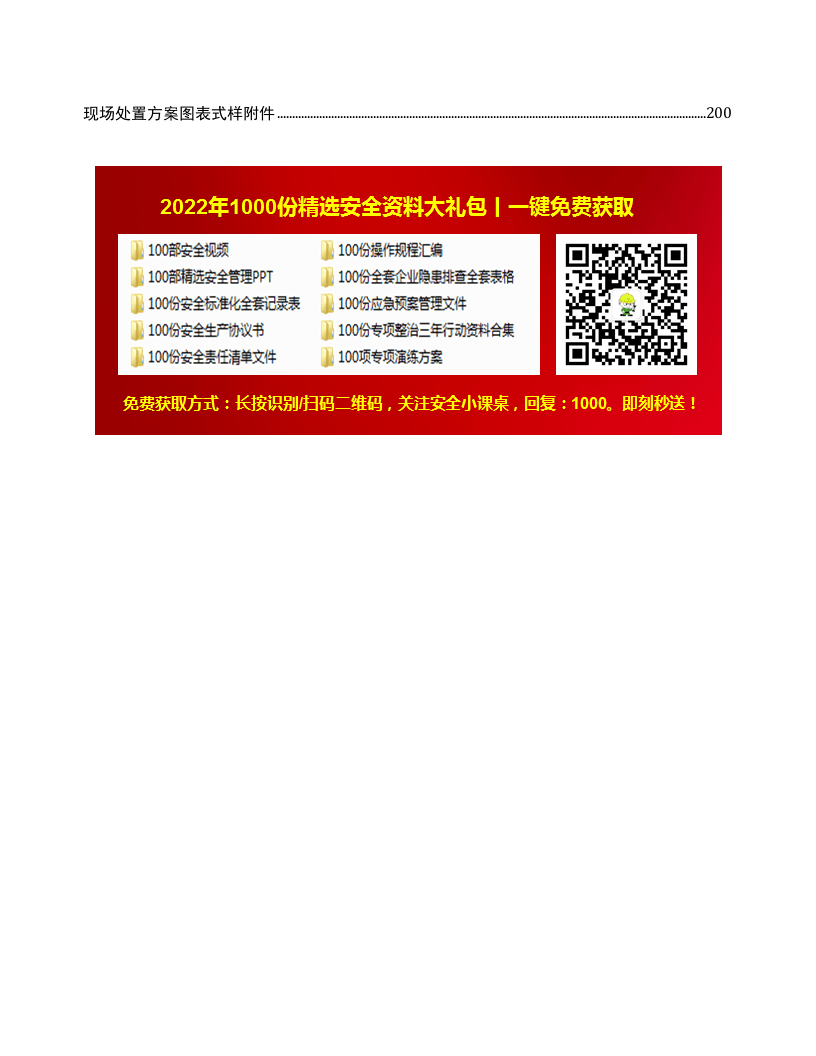 应急预案及现场处置方案汇编（200页）.doc 第3页