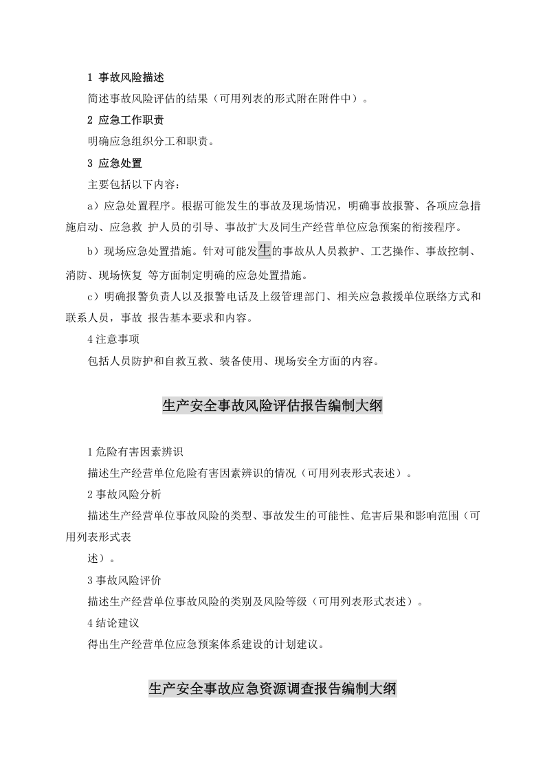 依据GBT29639-2020编制：新版应急预案通用模板(综合预案 专项预案 处置方案 附件标准格式）.docx 第5页