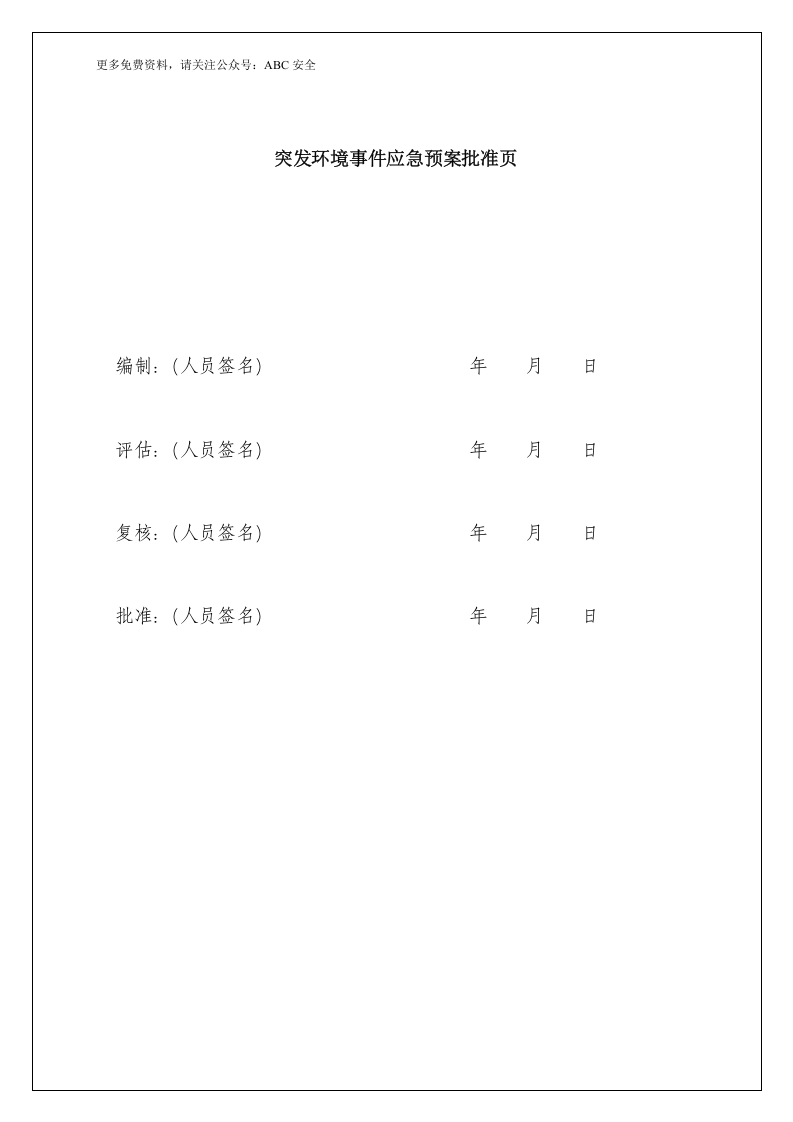 突发环境事件应急预案.doc 第2页