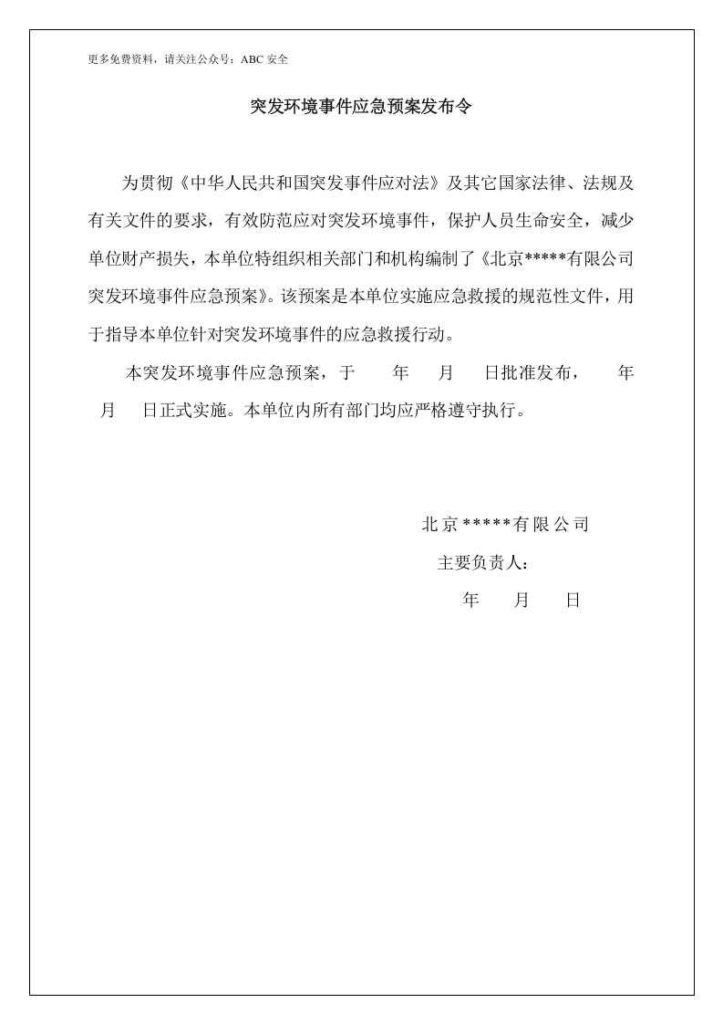 突发环境事件应急预案.doc 第3页