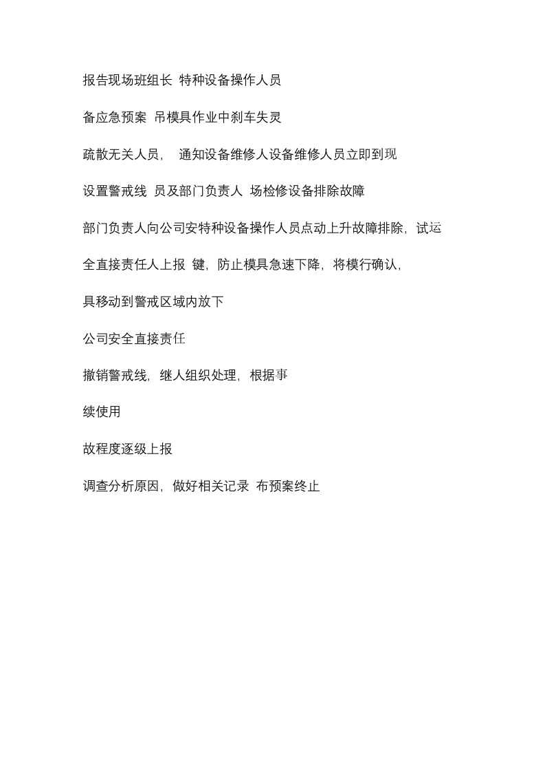 特种设备（天车叉车）事故演练方案.docx 第3页