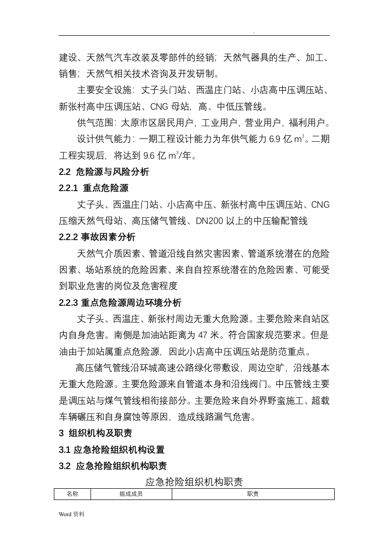 燃气有限公司应急救援预案.doc 第3页