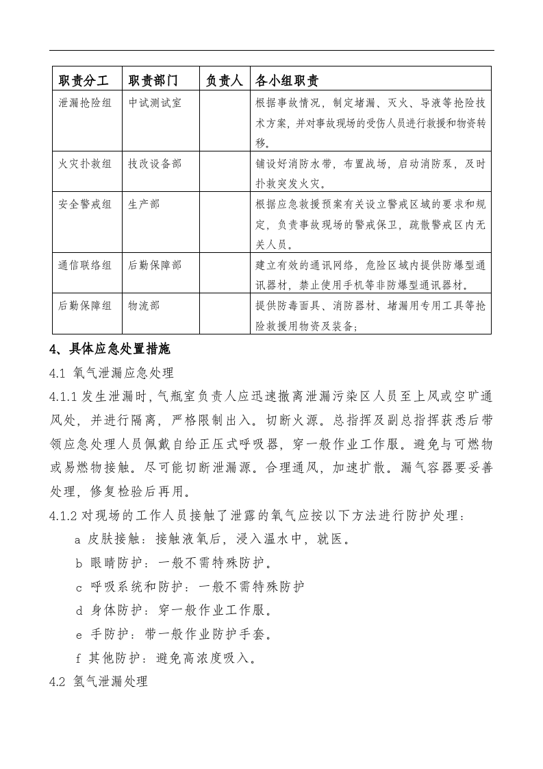 气瓶泄漏及爆炸应急救援预案.docx 第3页