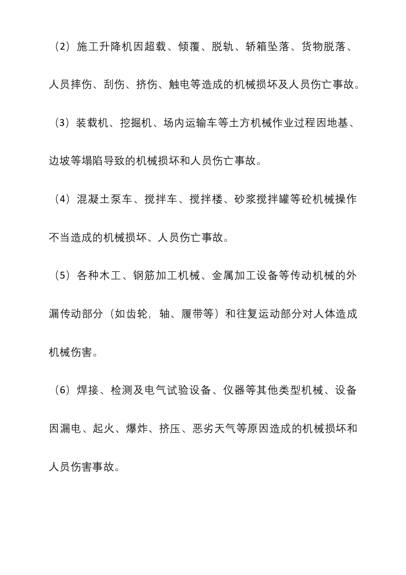 机械设备事故应急预案.docx 第2页