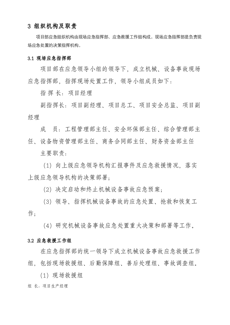 机械设备事故应急预案.docx 第5页