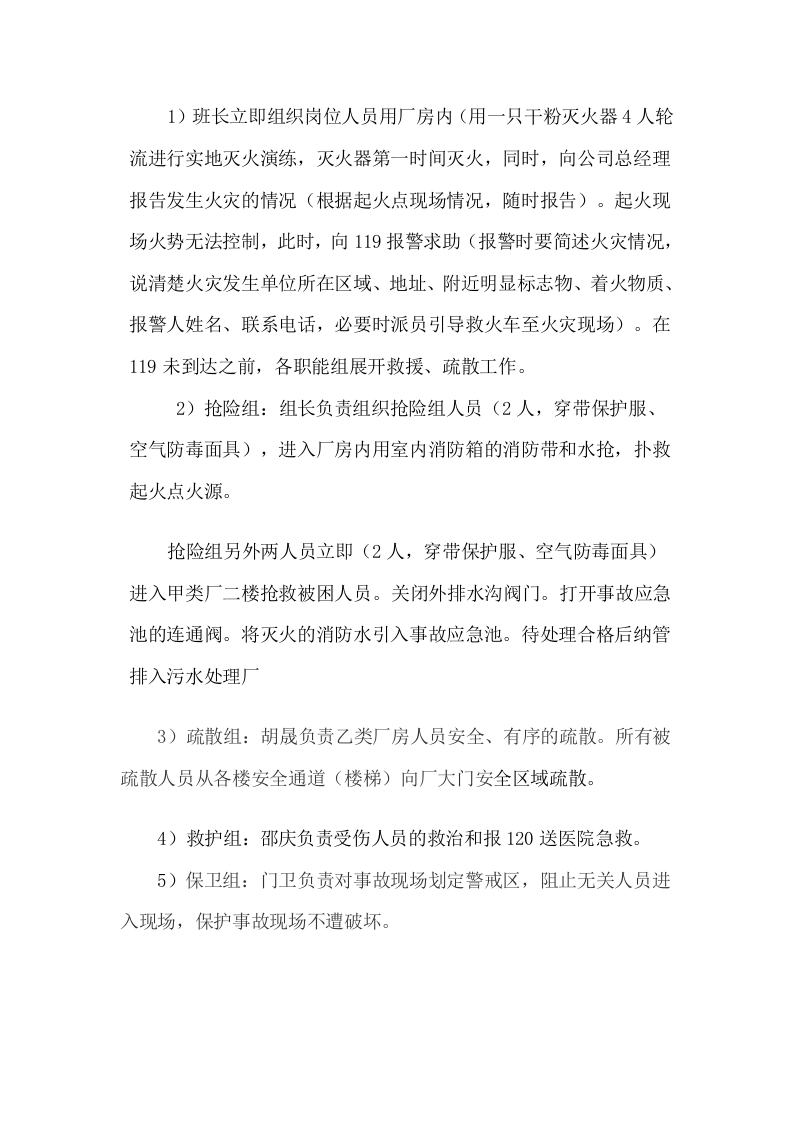 化工企业灭火疏散预案演练方案.docx 第2页