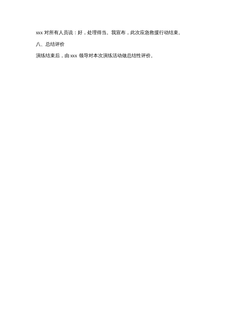 电梯困人应急预案演练脚本.docx 第5页