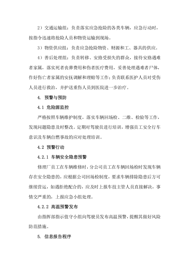车辆自燃事故专项应急预案.docx 第2页