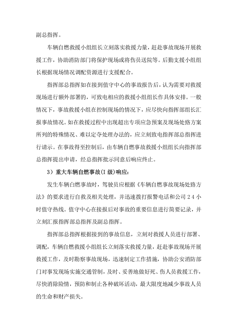 车辆自燃事故专项应急预案.docx 第5页