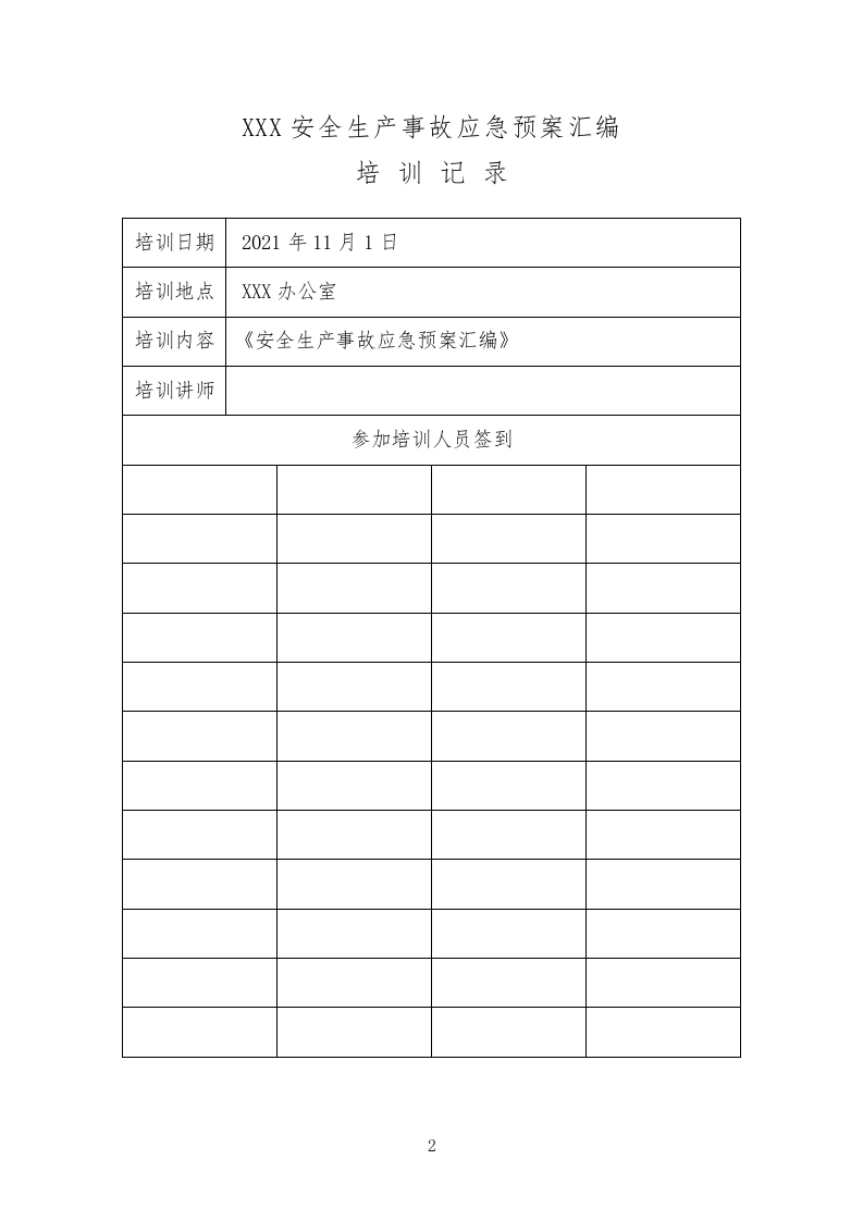 安全生产事故应急预案丨超全汇编.docx 第3页