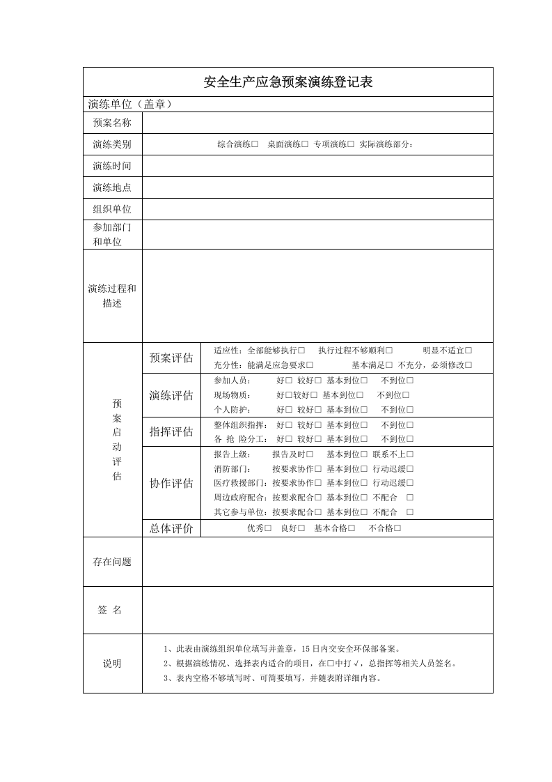 2022年应急救援预案演练计划.doc 第4页