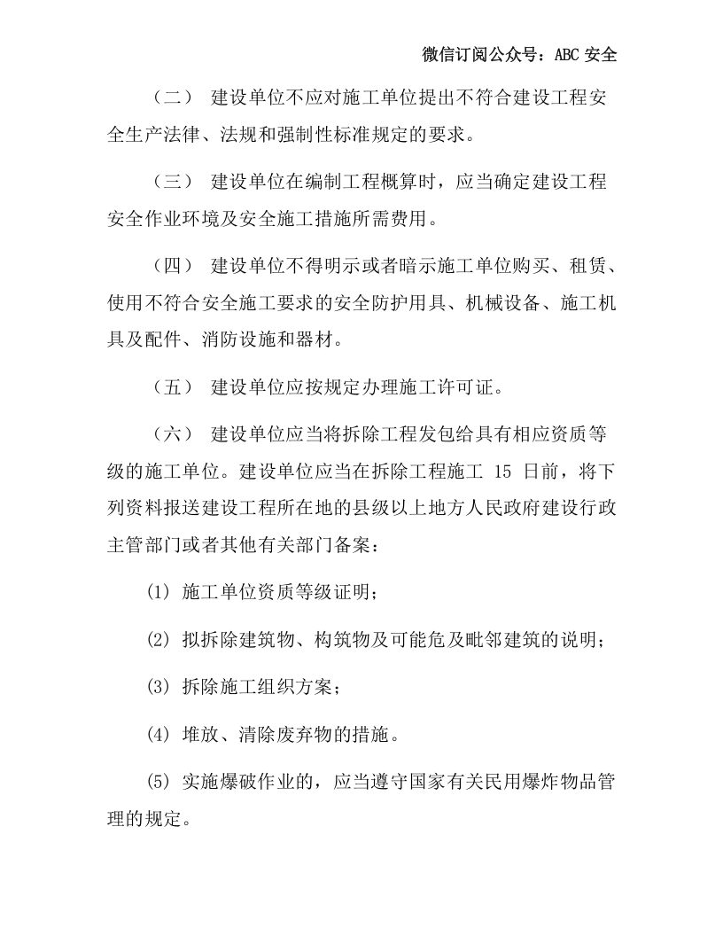 建设单位与监理单位安全协议书.docx 第2页