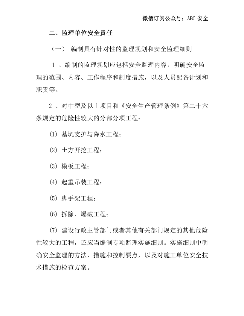 建设单位与监理单位安全协议书.docx 第3页