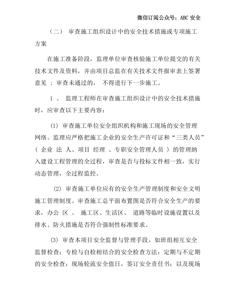 建设单位与监理单位安全协议书.docx 第4页
