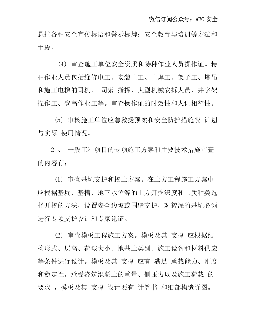建设单位与监理单位安全协议书.docx 第5页