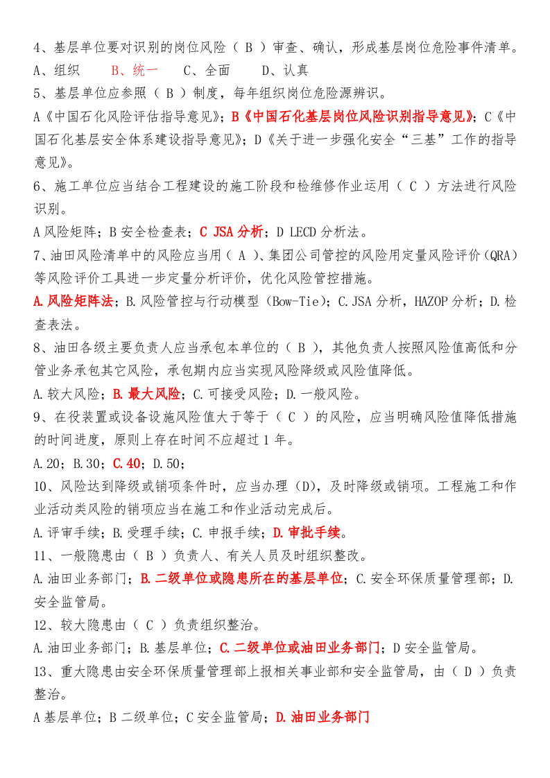 双重预防体系评估考试参考题库（管理层、基层）.docx 第3页