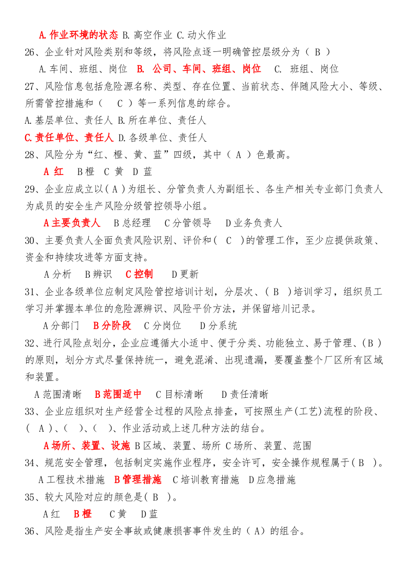 双重预防体系评估考试参考题库（管理层、基层）.docx 第5页