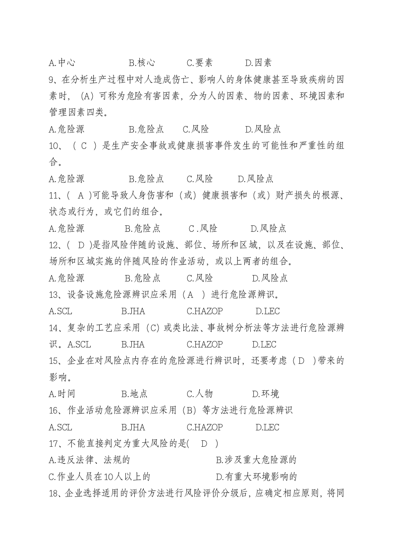 双重预防机制应知应会测试题.docx 第2页