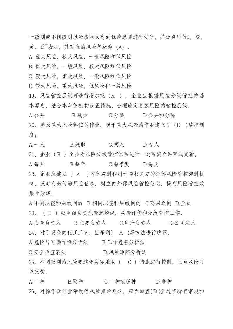 双重预防机制应知应会测试题.docx 第3页