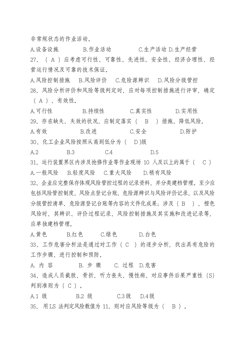 双重预防机制应知应会测试题.docx 第4页