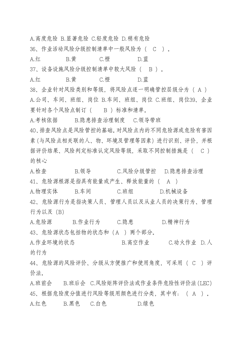 双重预防机制应知应会测试题.docx 第5页