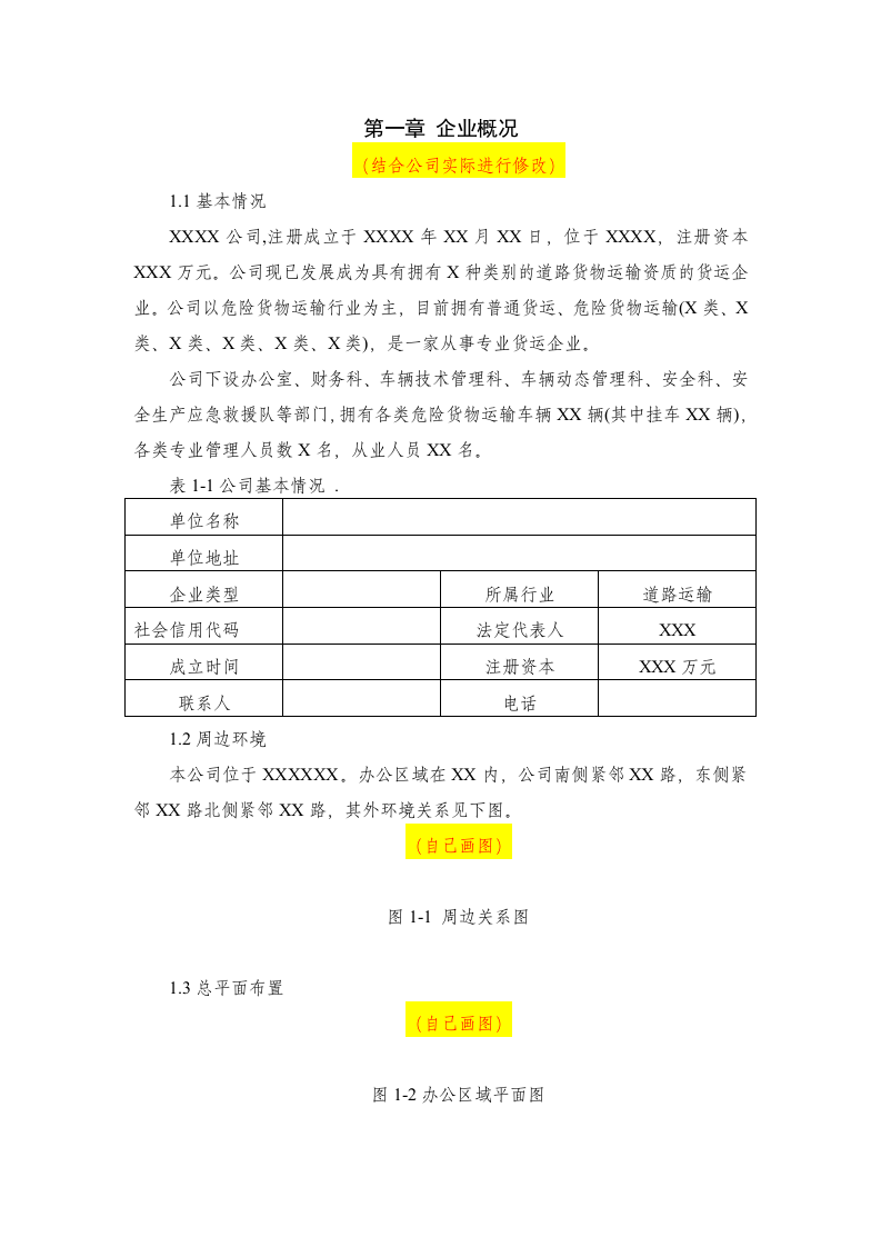 双重预防机制创建模板.docx 第4页