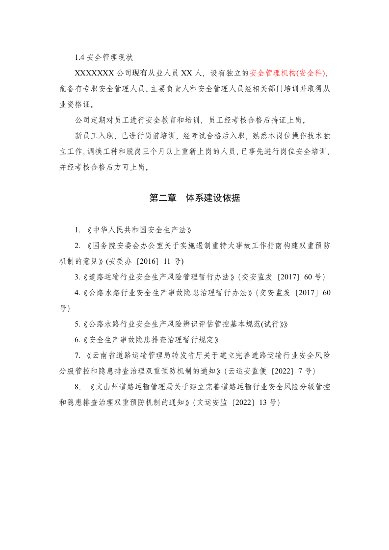 双重预防机制创建模板.docx 第5页