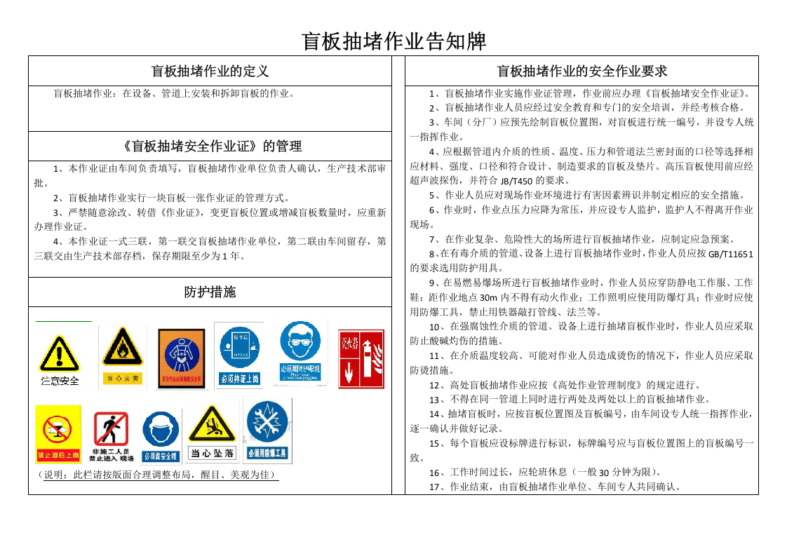 八大特殊作业危险告知牌（全套）.docx 第5页