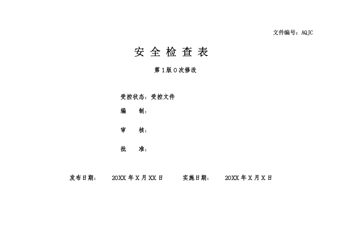 安全检查表汇总(全套).docx 第1页