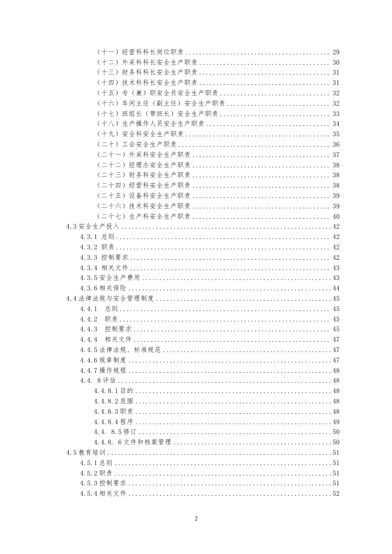 【汇编】全套安全生产标准化体系文件汇编（149页）.docx 第3页