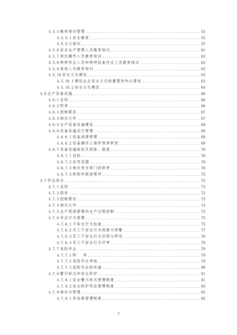 【汇编】全套安全生产标准化体系文件汇编（149页）.docx 第4页
