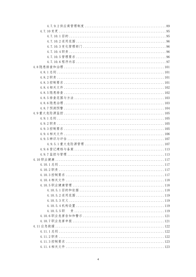 【汇编】全套安全生产标准化体系文件汇编（149页）.docx 第5页