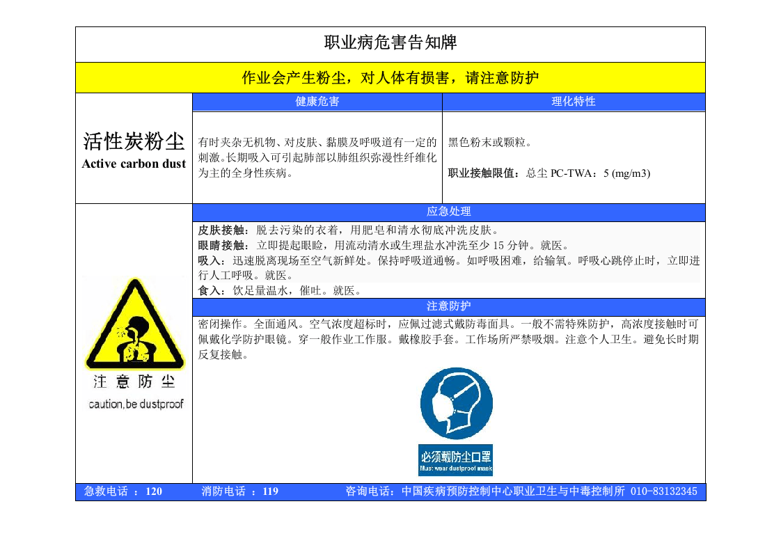 最新最全职业危害告知卡(1).docx 第4页