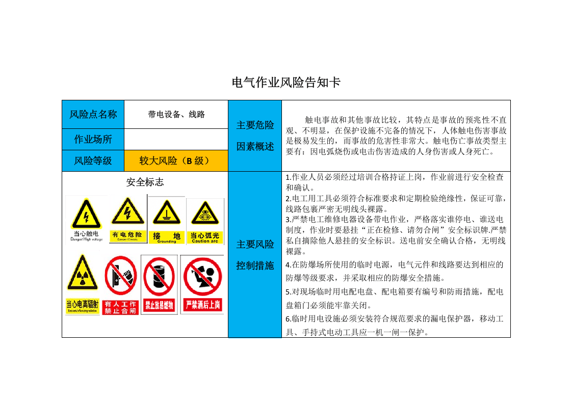 企业通用风险告知卡.docx 第1页