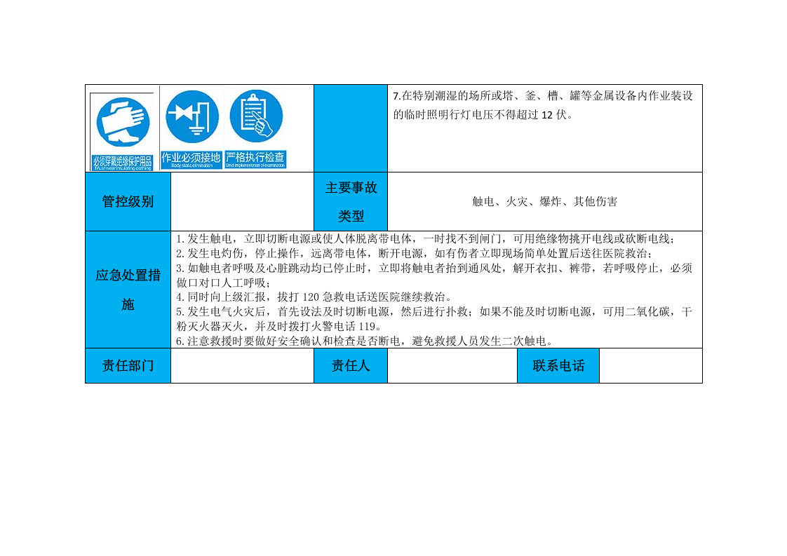 企业通用风险告知卡.docx 第2页