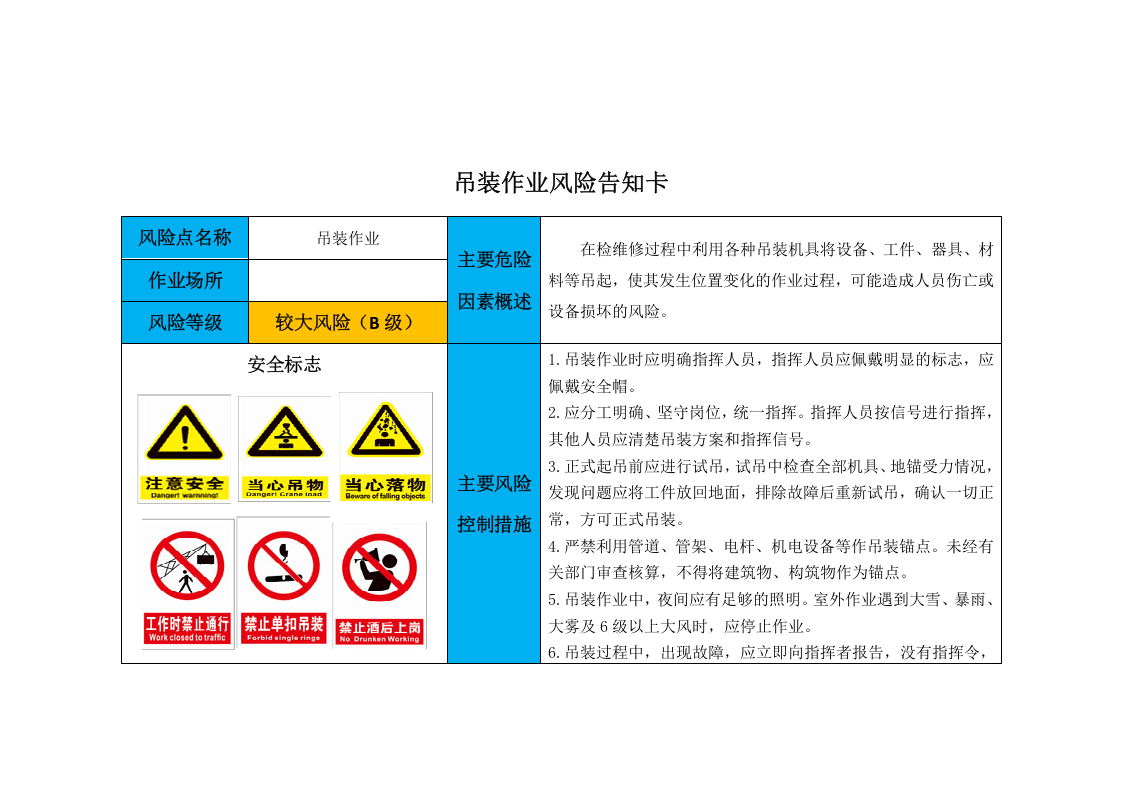 企业通用风险告知卡.docx 第5页
