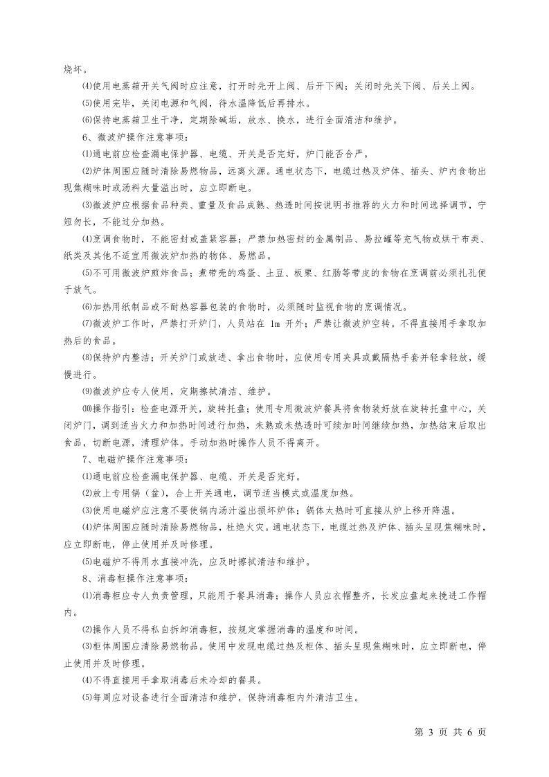 厨师从业人员安全告知书.doc 第3页