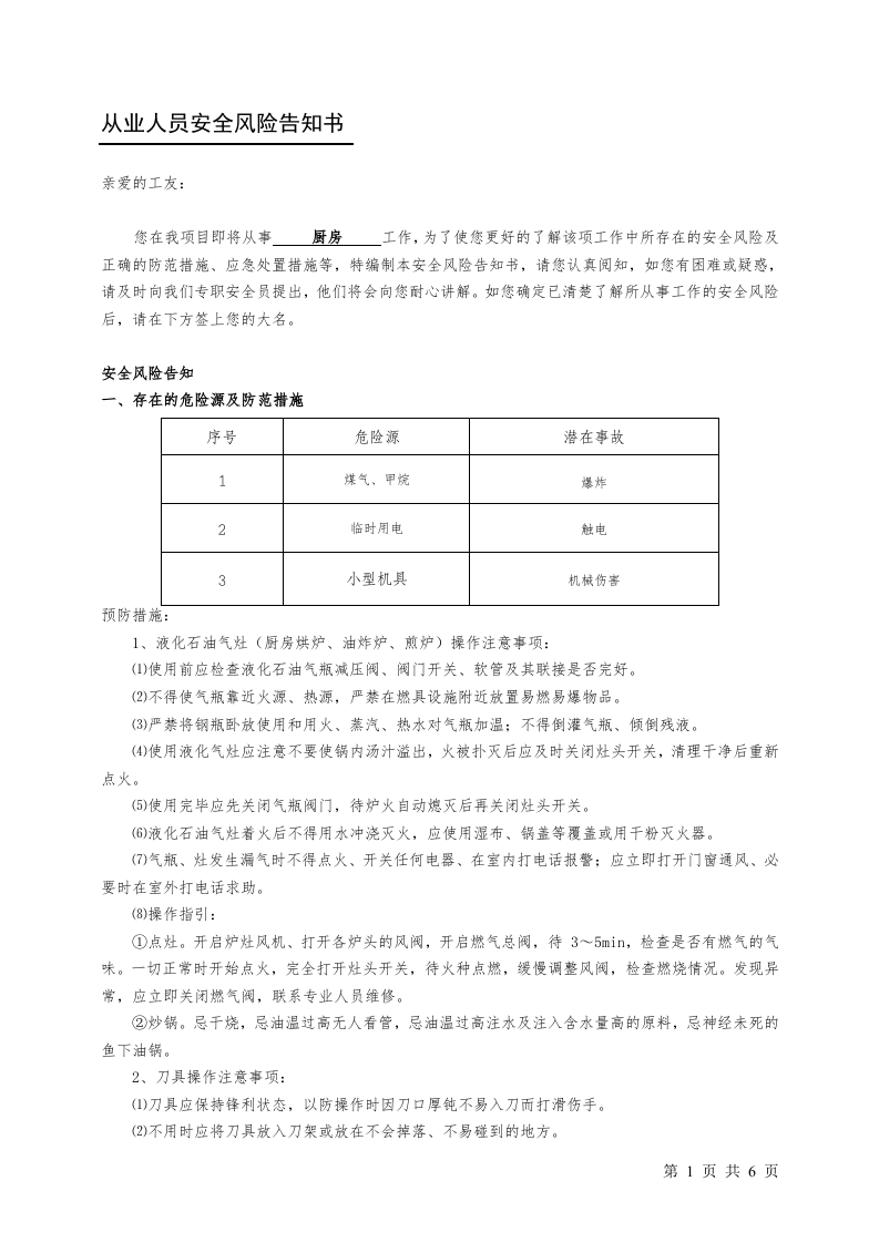 11 厨师从业人员安全告知书.doc 第1页