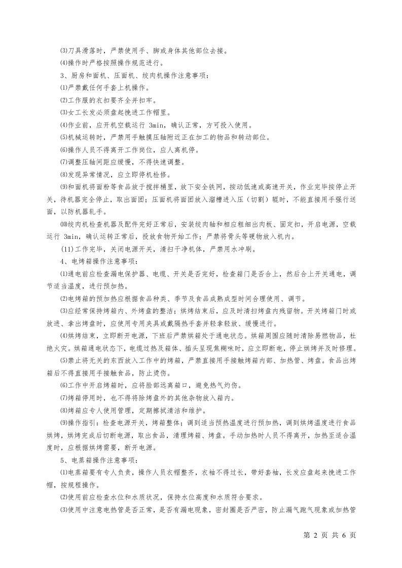 11 厨师从业人员安全告知书.doc 第2页