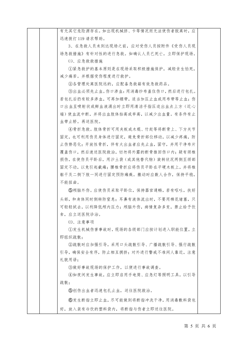 11 厨师从业人员安全告知书.doc 第5页