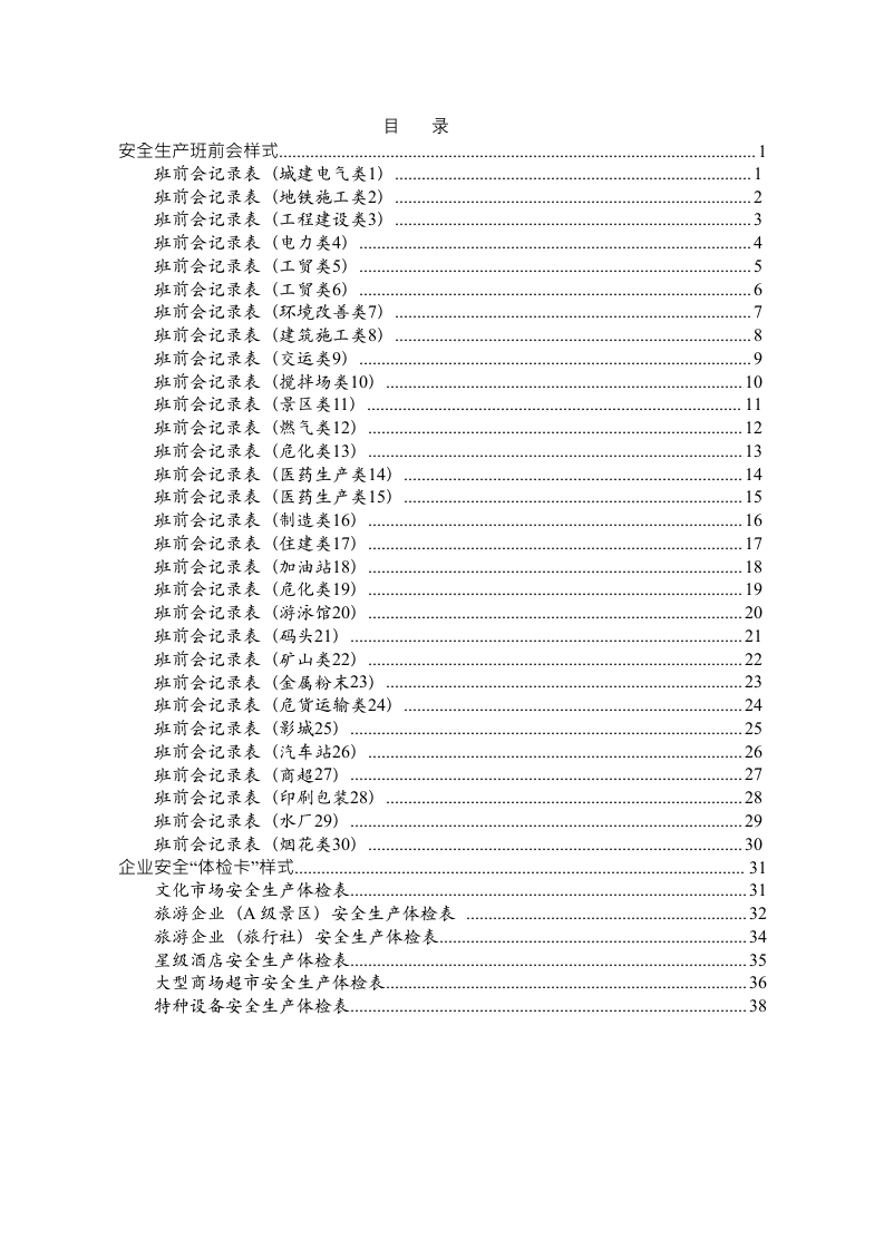 一会三卡样表汇编.doc 第2页