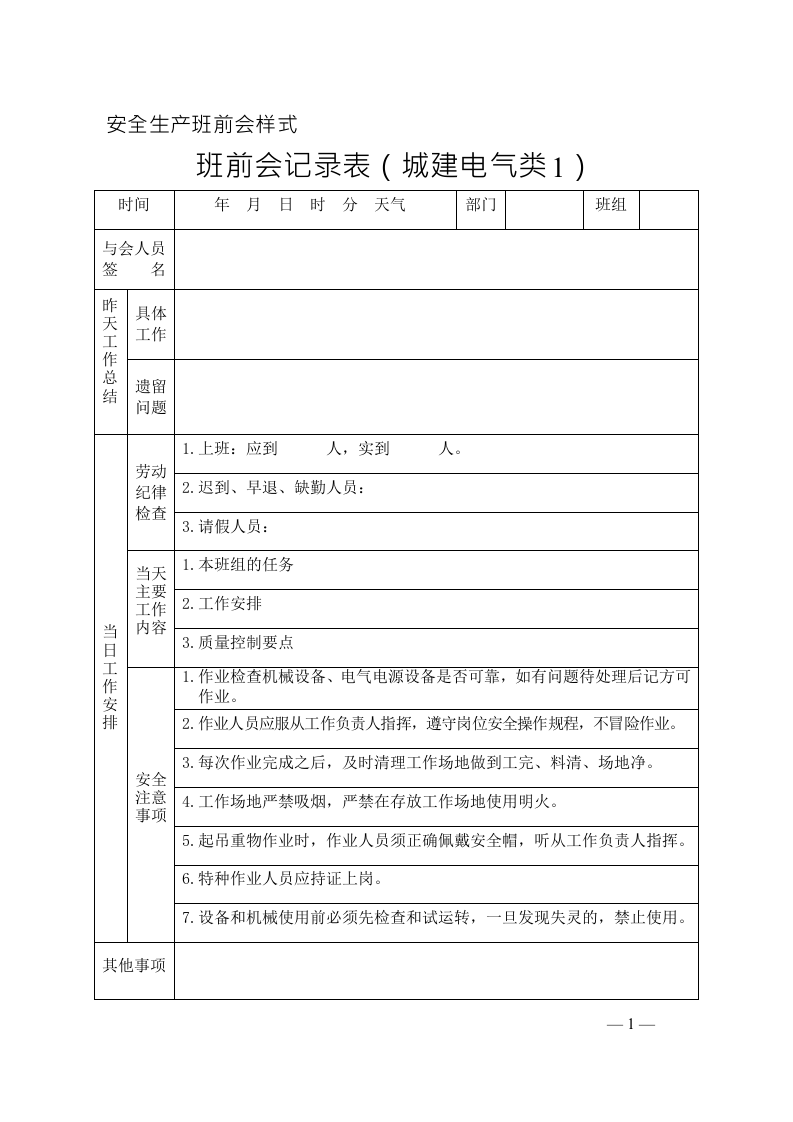 一会三卡样表汇编.doc 第5页