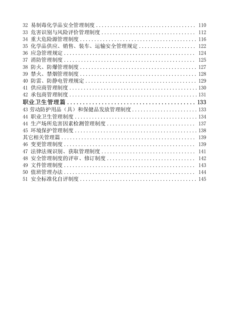 修订版，安全生产标准化汇编.doc 第2页