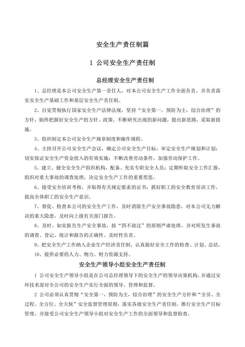 修订版，安全生产标准化汇编.doc 第3页